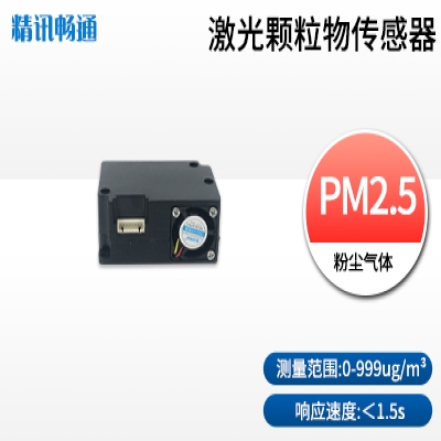 激光颗粒无传感器