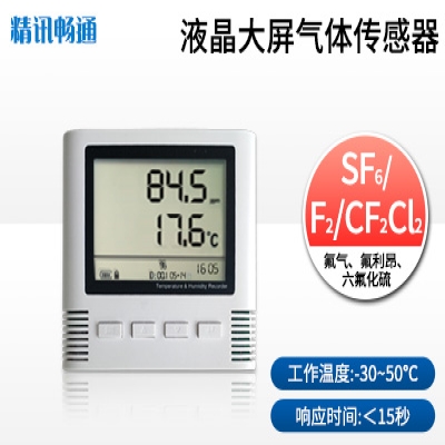 大屏氟利昂传感器