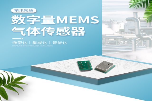 MEMS气体传感器：微观尺度下的“超级嗅觉”，重塑感知世界