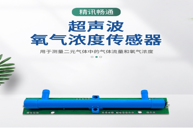 超声波氧气传感器的工作原理