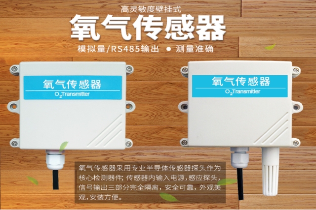 氧气传感器：看不见的“生命守护者”